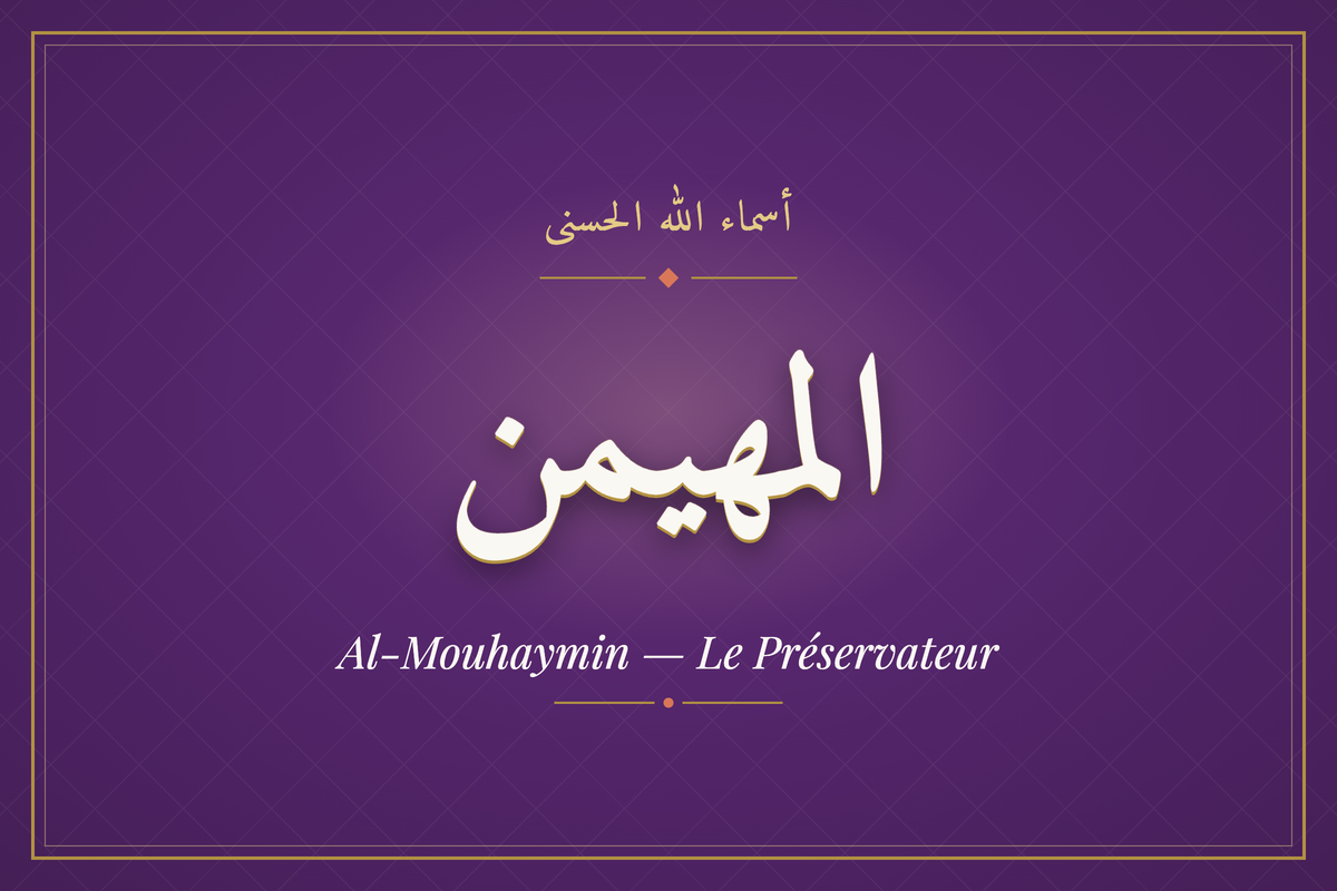 Al-Mouhaymin (المهيمن) — calligraphie, Les 99 Noms d'Allah | AL-IMEN