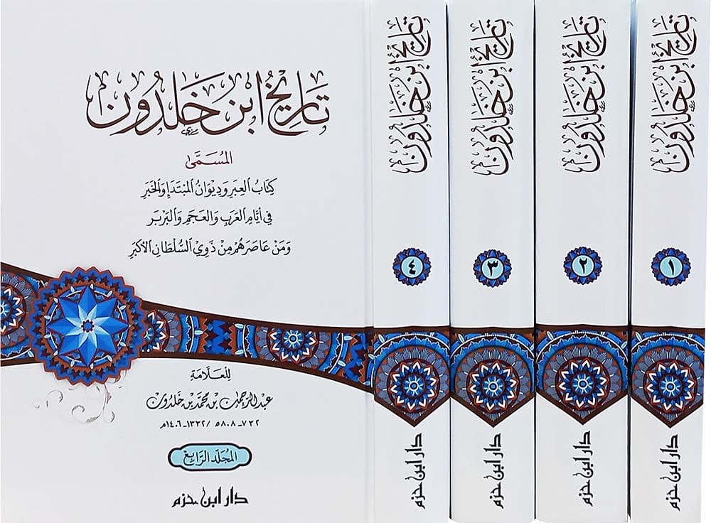تاريخ ابن خلدون 1 / 4 ( شاموا / لونان / 4 كرتونية ) Ibn Hazm Livres Arabe 9789959859693 Librairie Musulmane Al-imen