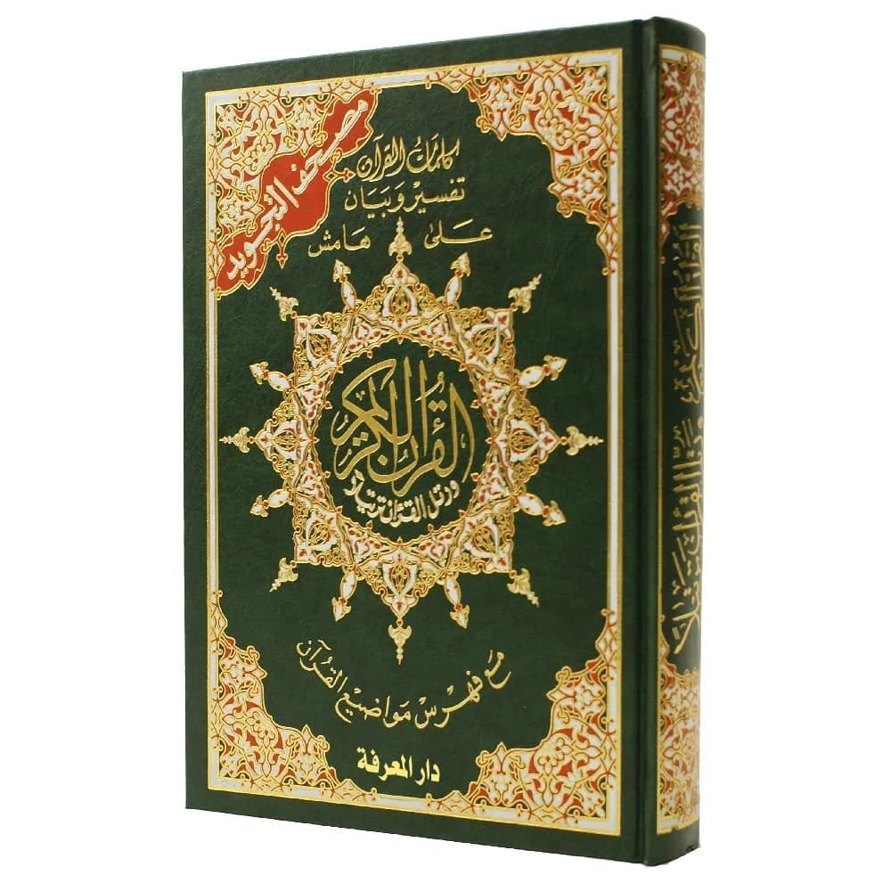 Coran Tajwid En Arabe - Avec Index des mots - Hafs 10x14cm Dar Al Ma'rifa Livre Coran en Arabe Tajwid Hafs Vert 9789933423322 Librairie Musulmane Al-imen