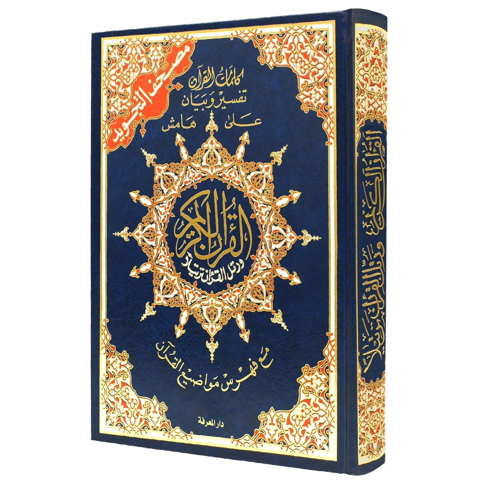 Coran Coran Tajwid En Arabe Avec Index Des Mots Hafs 12X17Cm