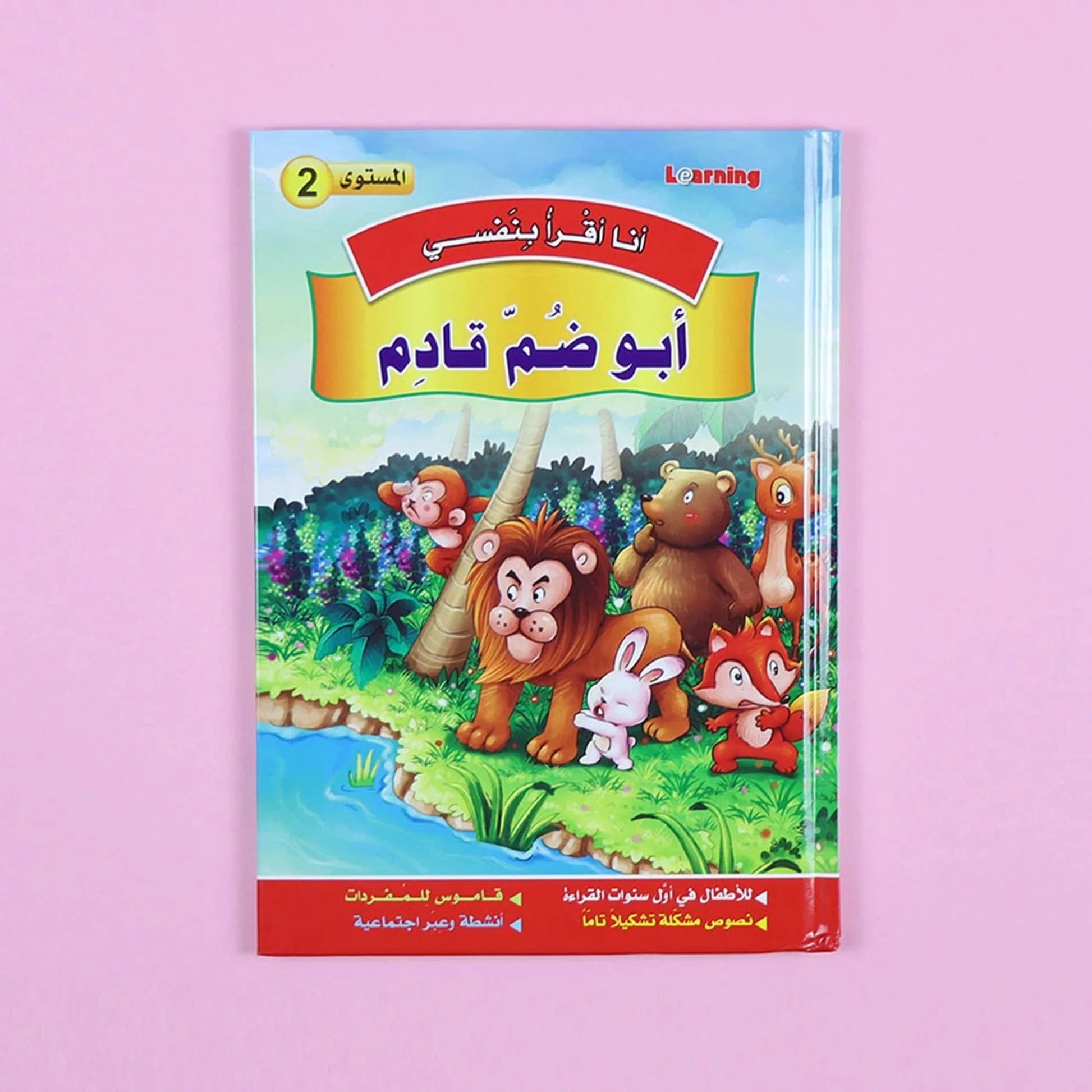 سلسلة أنا أقرأ بنفسي (المستوى الثاني) Digital Future Livres Arabe 9786144087602 Librairie Musulmane Al-imen