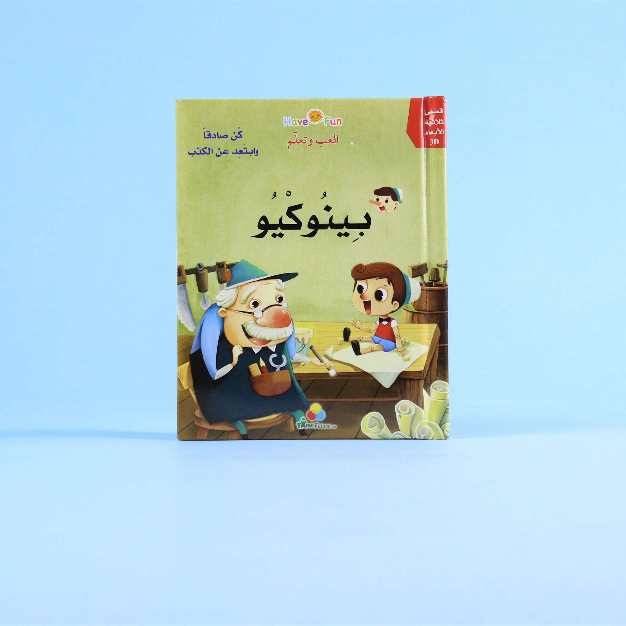 قصص ثلاثية الأبعاد: بينوكيو Digital Future Livres Arabe 9786144472989 Librairie Musulmane Al-imen