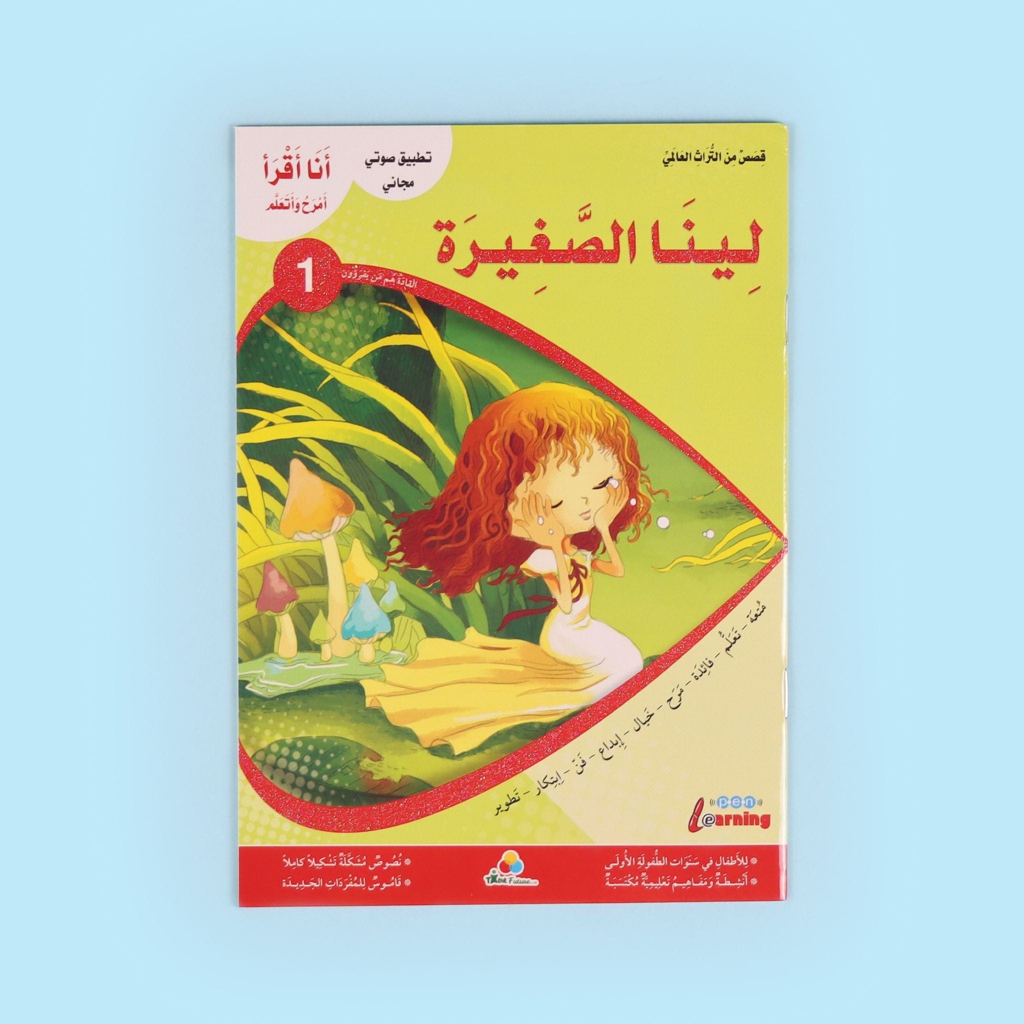 سلسلة أنا أقرأ أمرح وأتعلم- المستوى الأول Digital Future Livres Arabe 9786144474303 Librairie Musulmane Al-imen