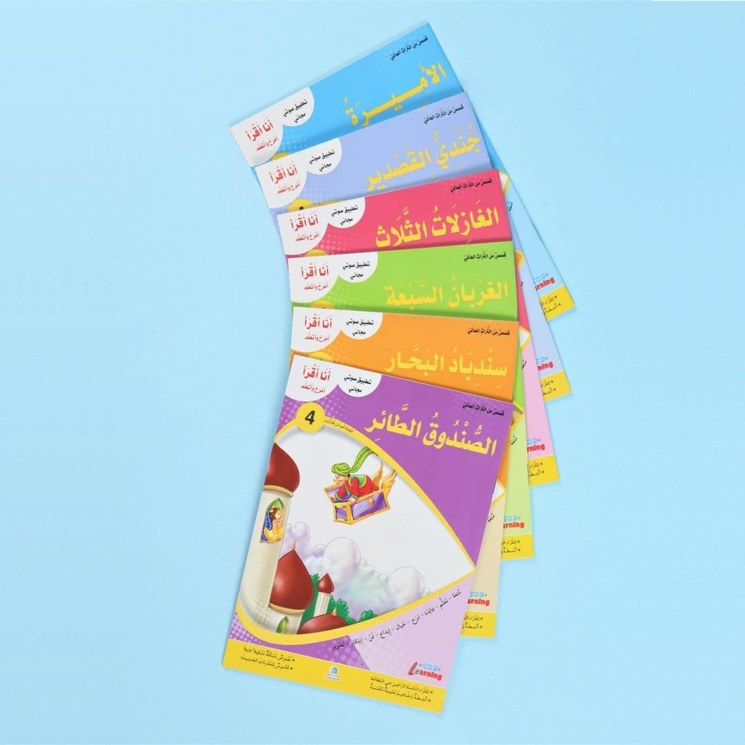 سلسلة أنا أقرأ أمرح وأتعلم - المستوى الرابع Digital Future Livres Arabe 9786144474334 Librairie Musulmane Al-imen