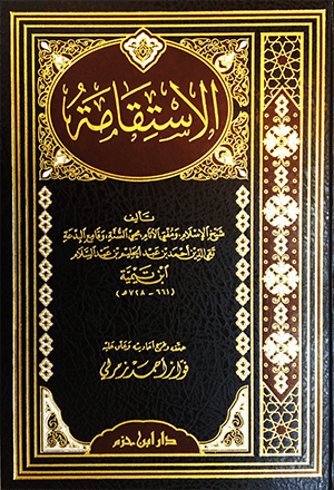 الاستقامة ( شاموا / مجلد ) Ibn Hazm Livres Arabe 9789959854803 Librairie Musulmane Al-imen