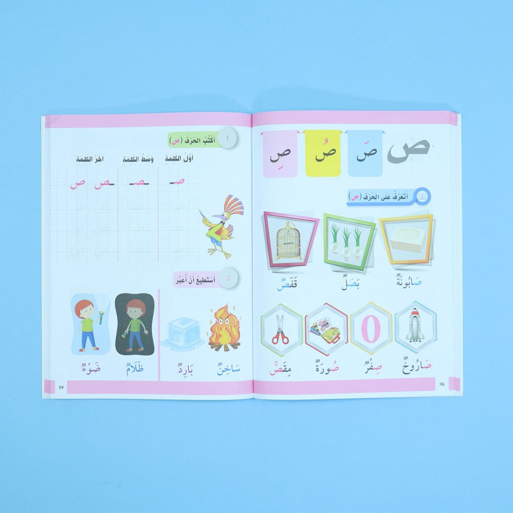 أتعلم العربية - المستوى التحضيري الثاني | J'apprends l'Arabe - Niveau Préparatoire 2 L'Alphabet Arabe en Douceur - Transition vers la Lecture Digital Future Livre Arabe > Enfant 9782931043219 Librairie Musulmane Al-imen