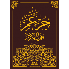 Le saint Coran - Chapitre Amma - جزء عم - Grand Format En Arabe Maison d'Ennour Livre > Islam 9783616316029 Librairie Musulmane Al-imen