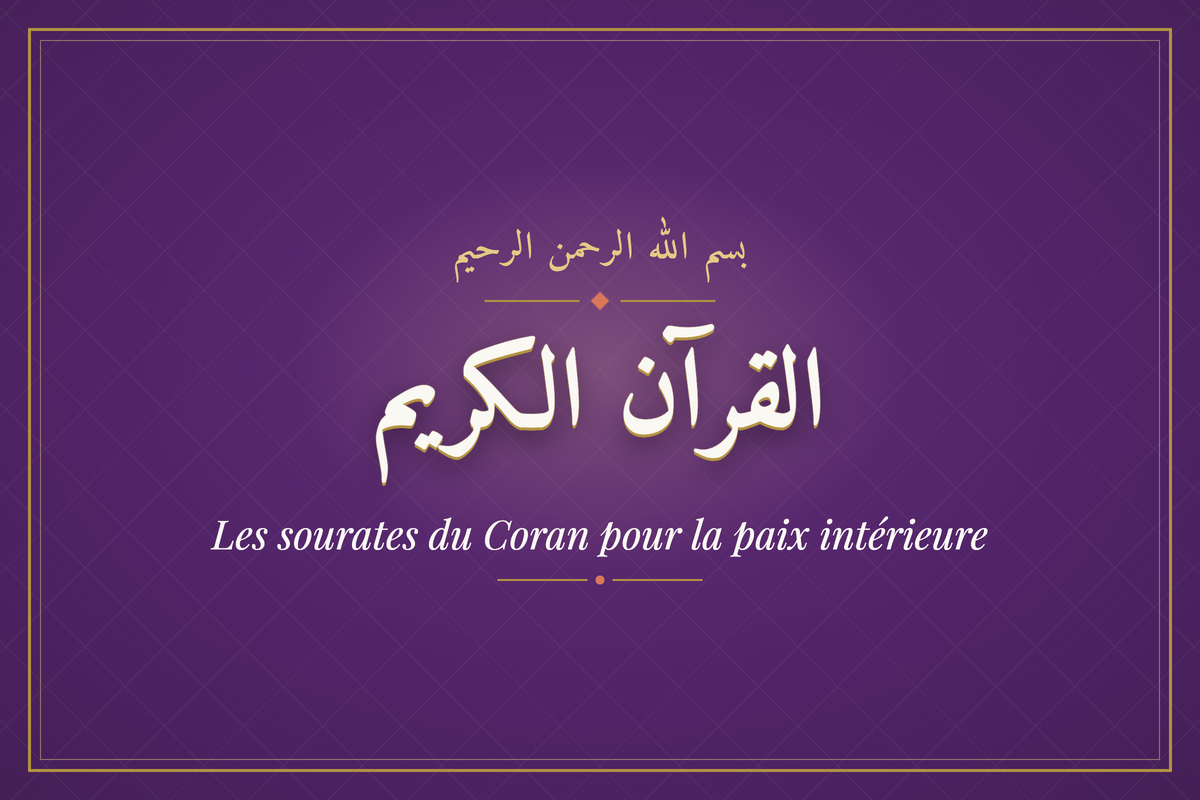 Les sourates du Coran pour la paix intérieure (القرآن الكريم) — calligraphie | AL-IMEN