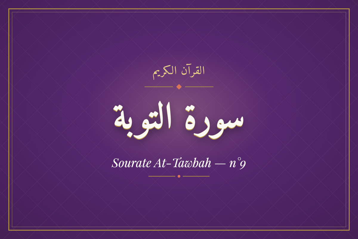 Sourate At-Tawbah — n°9 (سورة التوبة) — calligraphie | AL-IMEN