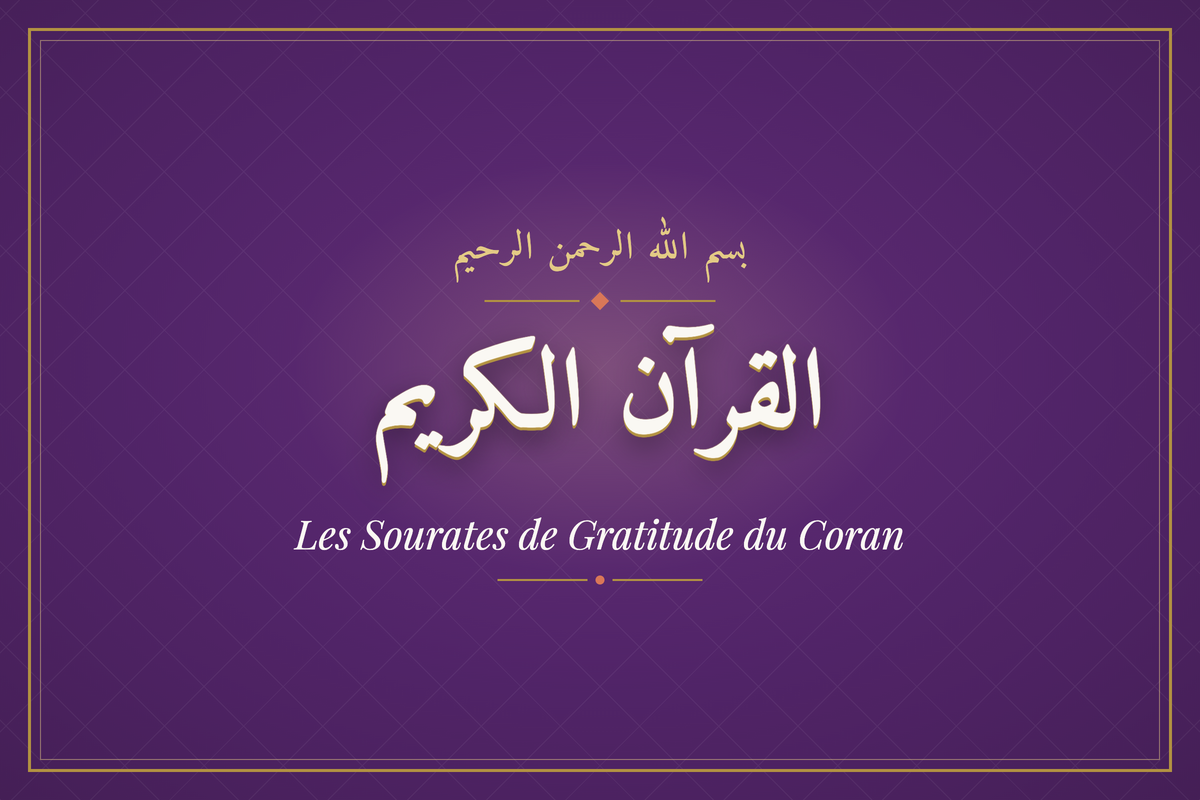 Les Sourates de Gratitude du Coran (القرآن الكريم) — calligraphie | AL-IMEN