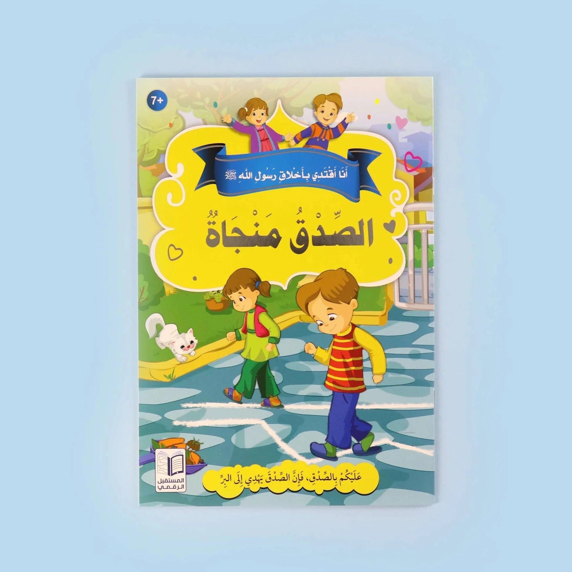 سلسلة أنا أقتدي بأخلاق رسول الله (10 كتب) Digital Future Livres Arabe 9786144475157 Librairie Musulmane Al-imen