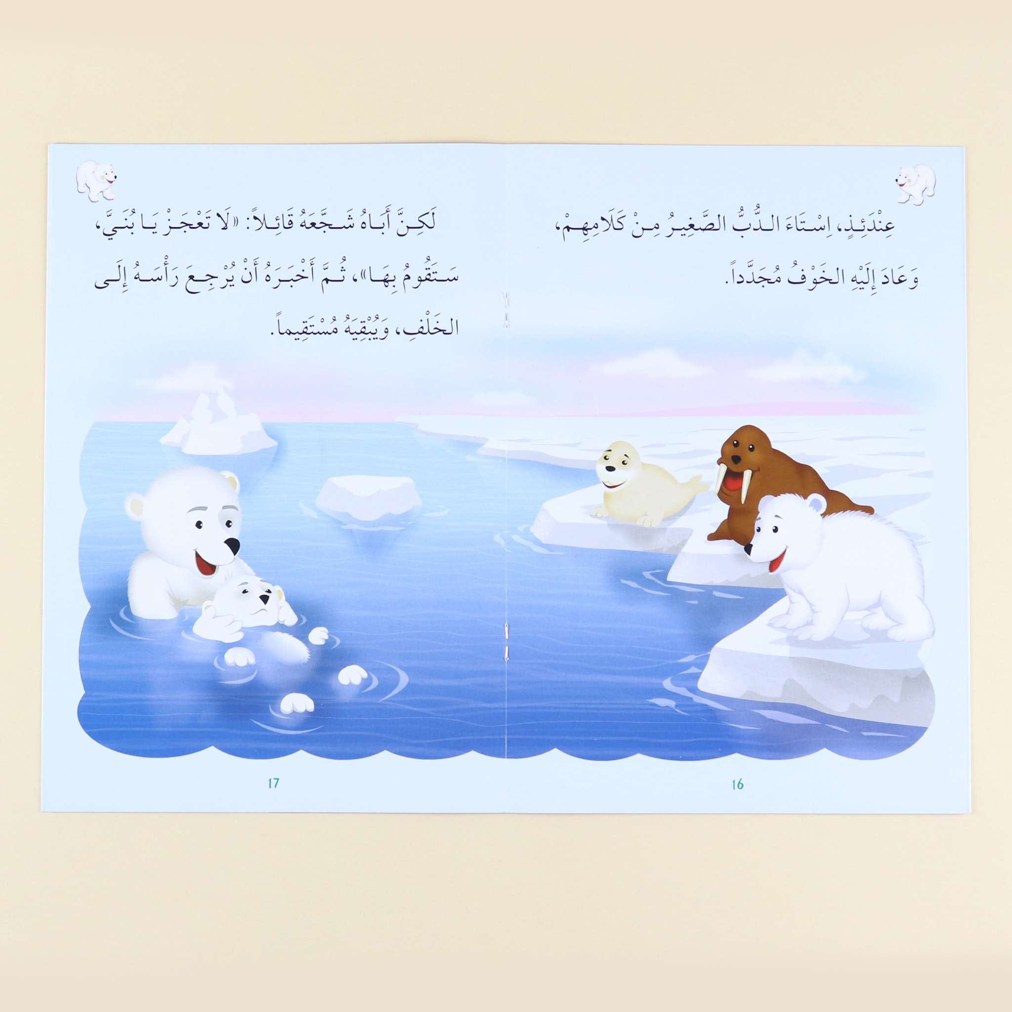 سلسلة "أنا أتعلم حديث رسول الله" - 10 قصص Digital Future Livres Arabe 9786144475355 Librairie Musulmane Al-imen