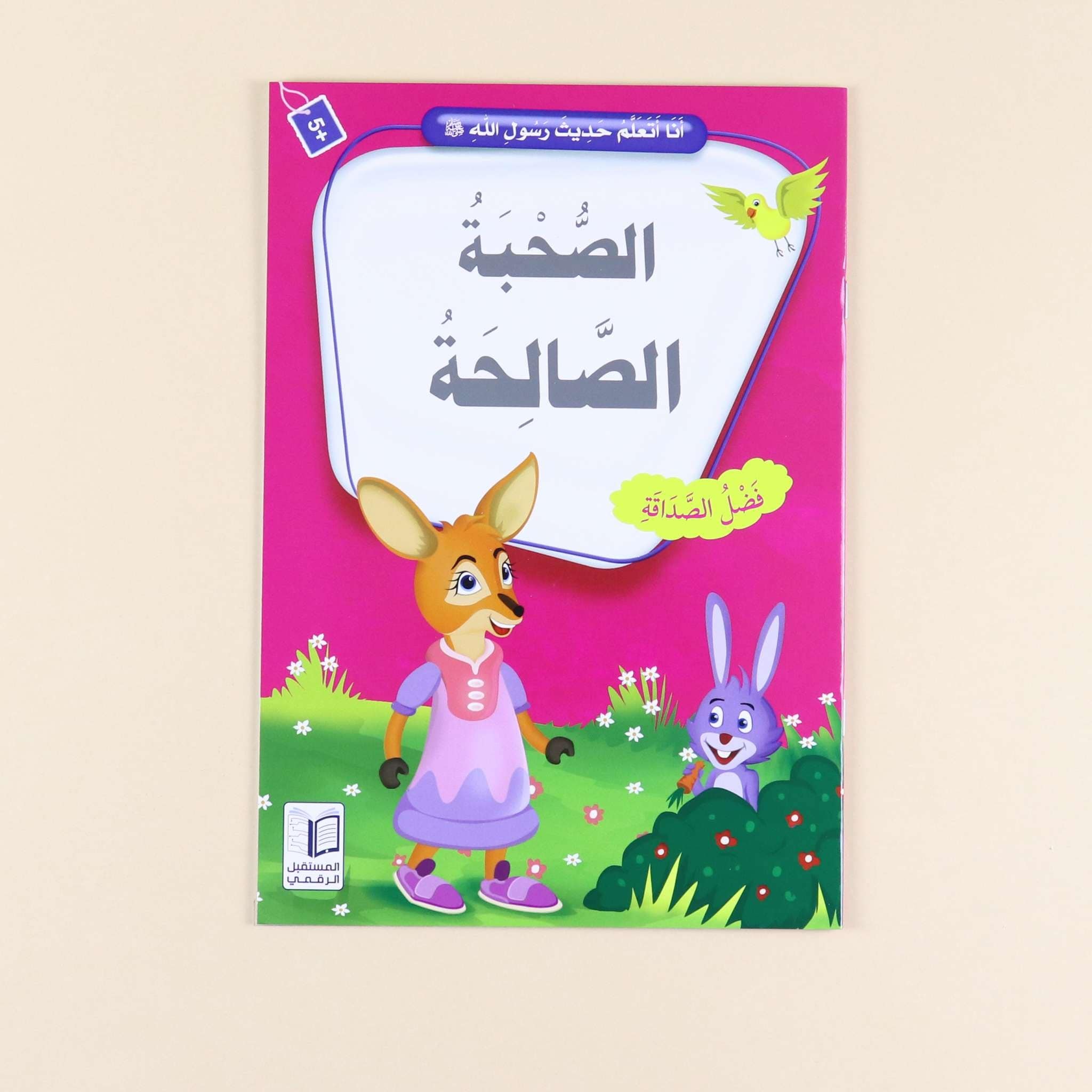 سلسلة "أنا أتعلم حديث رسول الله" - 10 قصص Digital Future Livres Arabe 9786144475355 Librairie Musulmane Al-imen