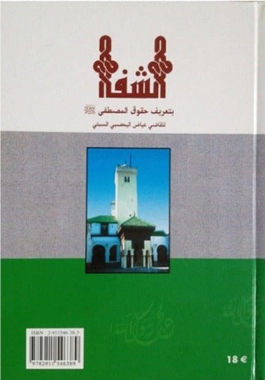 Ach-chifâ. Mohammed, le sceau des Prophètes, sa Grandeur, Ses Miracles et son Universalité - universel - Al-Qadi Iyad Universel Livre > Islam > Prophètes et Compagnons 9782911546389 Librairie Musulmane Al-imen