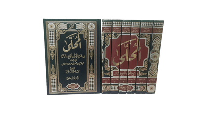 AL - MUHALLA DE L'IMAM IBN HAZM المحلى للإمام ابن حزم - Livres par édition par Al - imen disponible chez Al - imen