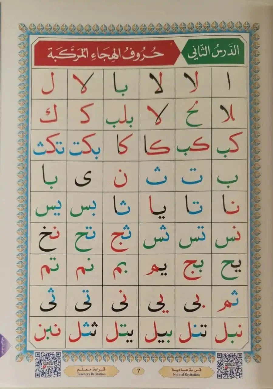 Al Qaida Nourania (Hafs), Nour Mohammad Haqqani, Grand Format, Version Arabe (15ème édition) - القاعدة النورانية - محمد حقاني Al-Forqâne Livre Méthode Nourania Al Qaida 038013120200 Librairie Musulmane Al-imen