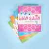 العبقري الصغير - Little Brainy Arabic disponible chez Al - imen