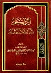 الأذكار     ( شاموا / مجلد ) disponible chez Al - imen