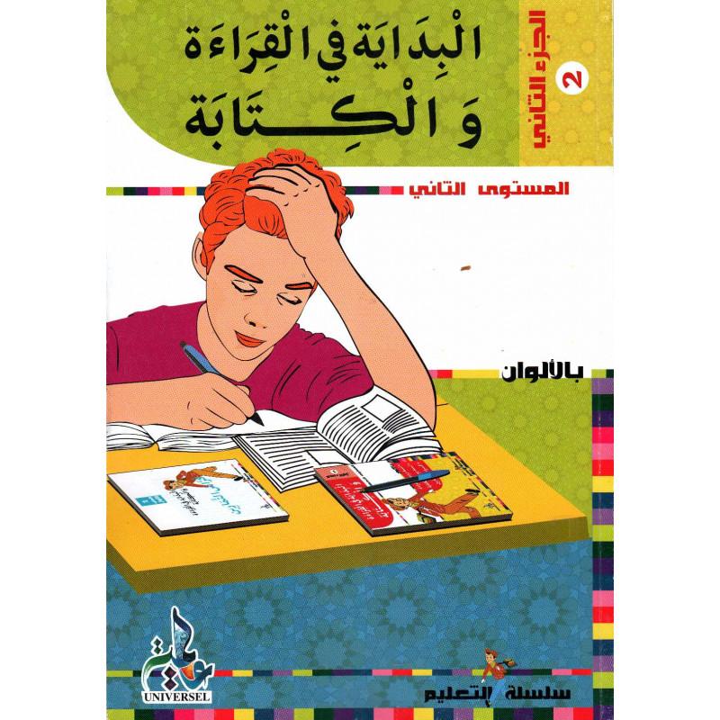 البداية في القراءة و الكتابة (المستوى 2، الجزء 2) - Initiation à la lecture et à l'écriture en Arabe (Niveau 2/tome2) - Livres par édition par Universel disponible chez Al - imen