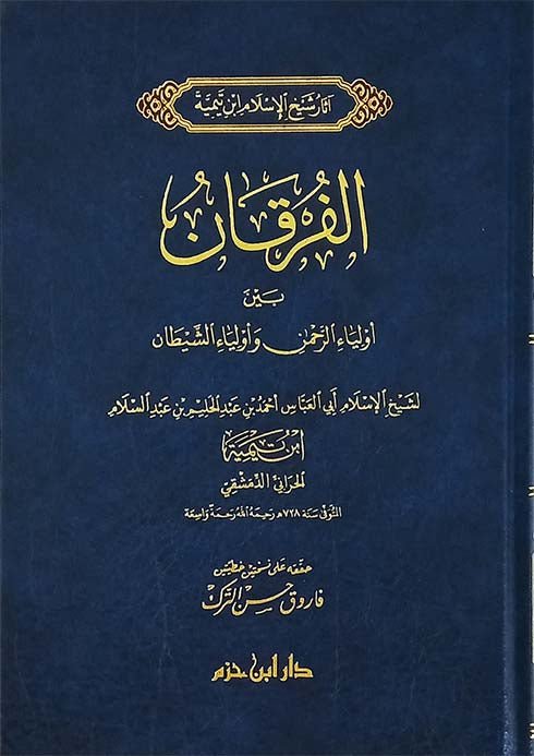 الفرقان بين أولياء الرحمن وأولياء الشيطان ( شاموا / مجلد ) disponible chez Al - imen