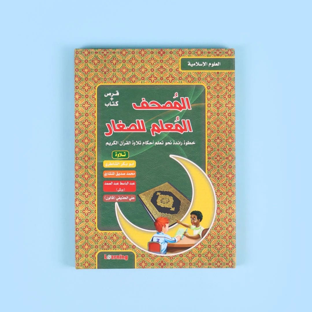 المصحف المعلم للصغار DVD disponible chez Al - imen