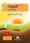 المستوى الاول 11Premier niveau 11 - Livres par édition par Sanabel disponible chez Al - imen