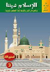 المستوى الثالثLe troisième niveau - Livres par édition par Sanabel disponible chez Al - imen