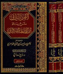 الثمر الداني شرح رسالة ابن أبي زيد القيرواني 1 / 2 ( شاموا / 2 مجلد ) disponible chez Al - imen