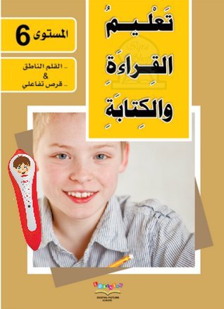 Apprendre la lecture et l'écriture de la langue arabe - Niveau 6 (2 livres + CD interactif) - تعليم القراءة والكتابة للمستوى 6 - Livres par édition par Digital Future disponible chez Al - imen