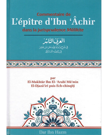 Commentaire de L'épître d'Ibn 'Âchir dans la jurisprudence Mâlikite - Livres par édition par Ibn Hazm disponible chez Al - imen