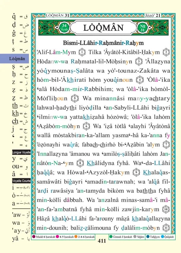 Coran Al - Tajwid avec traduction des sens en français avec index des concepts et themes principaux - Avec phonétique Rouge - Coran par Dar Al Ma'rifa disponible chez Al - imen