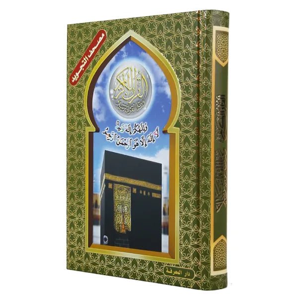 Coran Tajwid Al Kabaa 17x24 cm (مصحف التجويد الكعبة) - Couverture Cartonnée (avec index des mots et des sujets) - Coran par Dar Al Ma'rifa disponible chez Al - imen