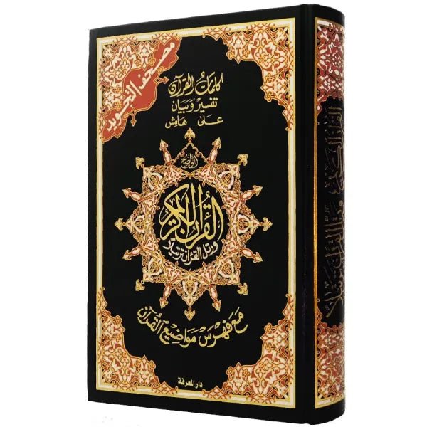 Coran Tajwid En Arabe - Avec Index des mots - Hafs 10x14cm Noir - Coran par Dar Al Ma'rifa disponible chez Al - imen