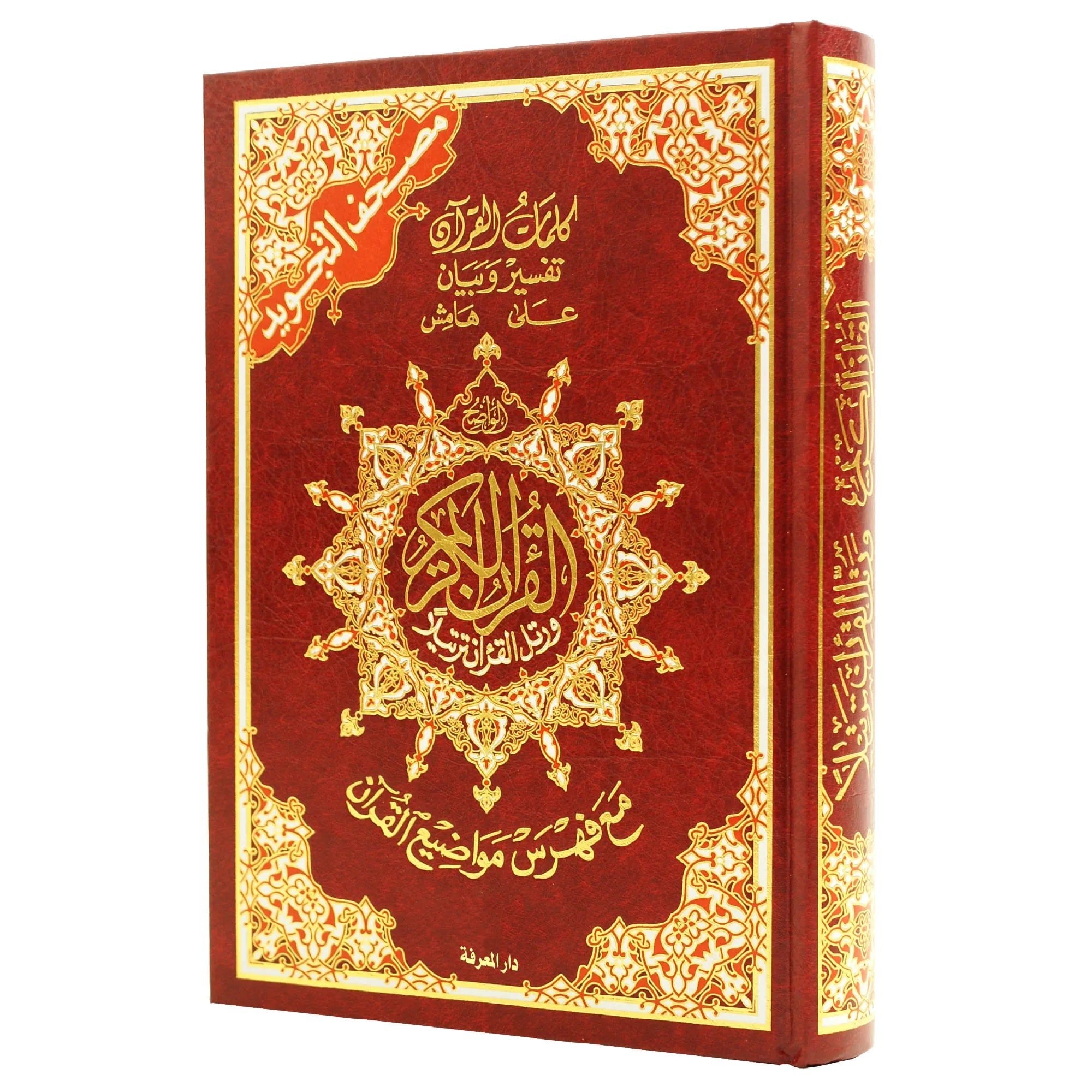 Coran Tajwid En Arabe - Avec Index des mots - Hafs 10x14cm Rouge - Coran par Dar Al Ma'rifa disponible chez Al - imen