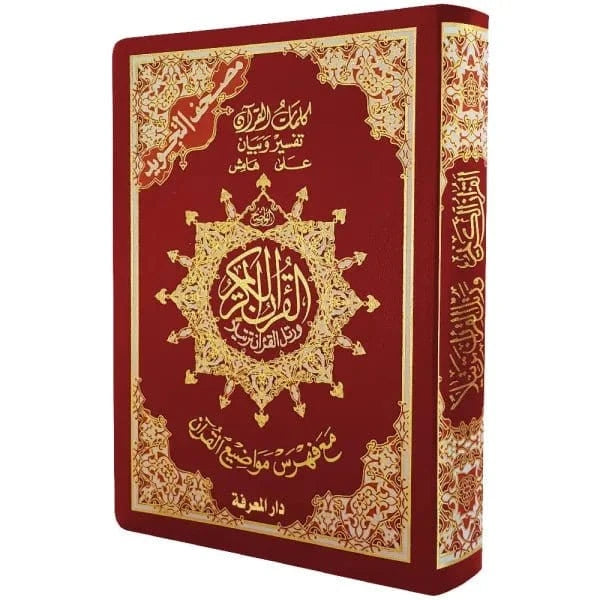 Coran Tajwid En Arabe- Index Des Mots Du Coran - Hafs 14x20cm - Flexible Dar Al Ma'rifa Livre Coran en Arabe Tajwid Hafs Rouge 9789933458645 Librairie Musulmane Al-imen