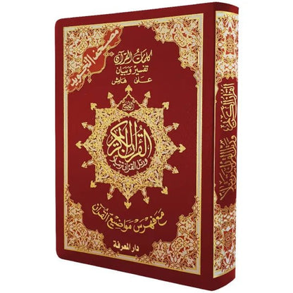 Coran Tajwid En Arabe - Index Des Mots Du Coran - Hafs 14x20cm - Flexible Rouge - Coran par Dar Al Ma'rifa disponible chez Al - imen