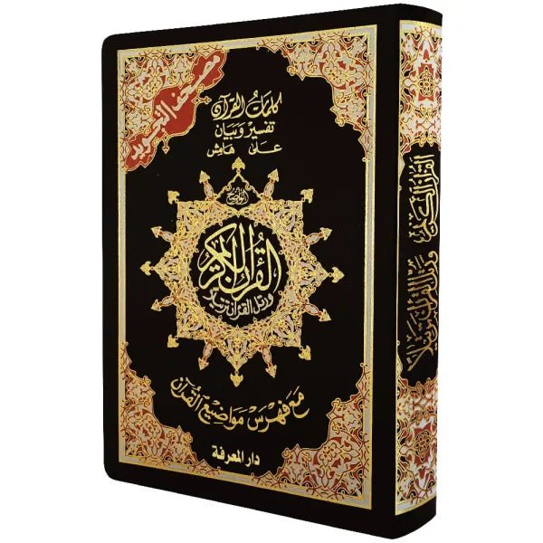 Coran Tajwid En Arabe - Index Des Mots Du Coran - Hafs 14x20cm - Flexible Noir - Coran par Dar Al Ma'rifa disponible chez Al - imen