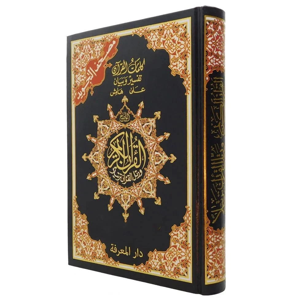 Coran Tajwid En Arabe - Index Des Mots Du Coran - Hafs 35x50cm Dar Al Ma'rifa Livre Coran en Arabe Tajwid Hafs Noir 9789933645205 Librairie Musulmane Al-imen