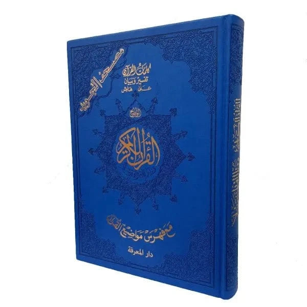 Coran Tajwid en Cuir Doré de Luxe (avec index des mots et des sujets) Dar Al Ma'rifa Coran Bleu 9789933573461 Librairie Musulmane Al-imen