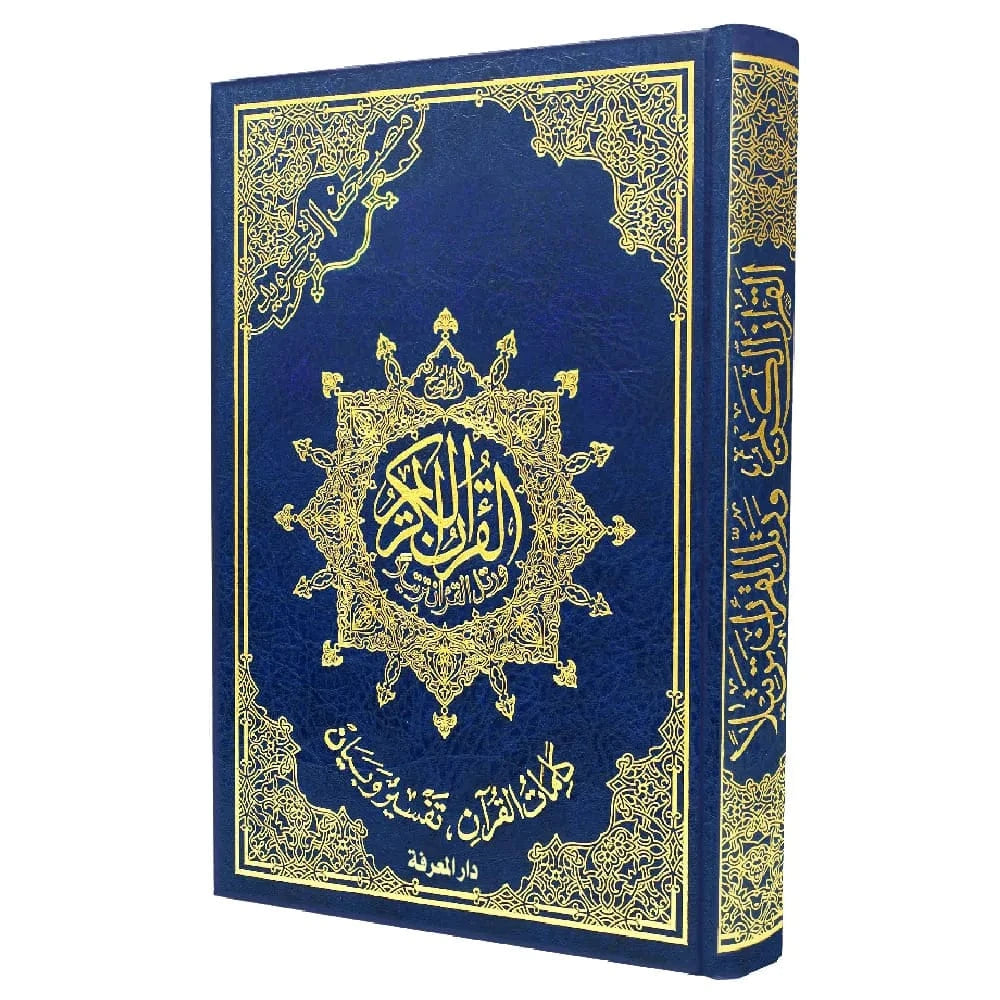 Coran Tajwid et mémorisation (avec signification des mots et index des sujets), taille : 17×24 cm Dar Al Ma'rifa Coran Bleu 9789933458560 Librairie Musulmane Al-imen