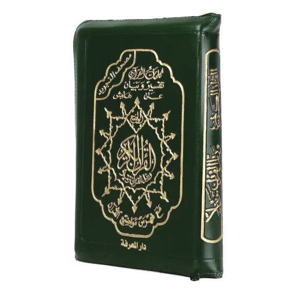 Coran Tajwid Hafs dans un Étui en Cuir Zippé (avec signification des mots et index des sujets), taille : 10x14 cm Vert - Coran par Dar Al Ma'rifa disponible chez Al - imen