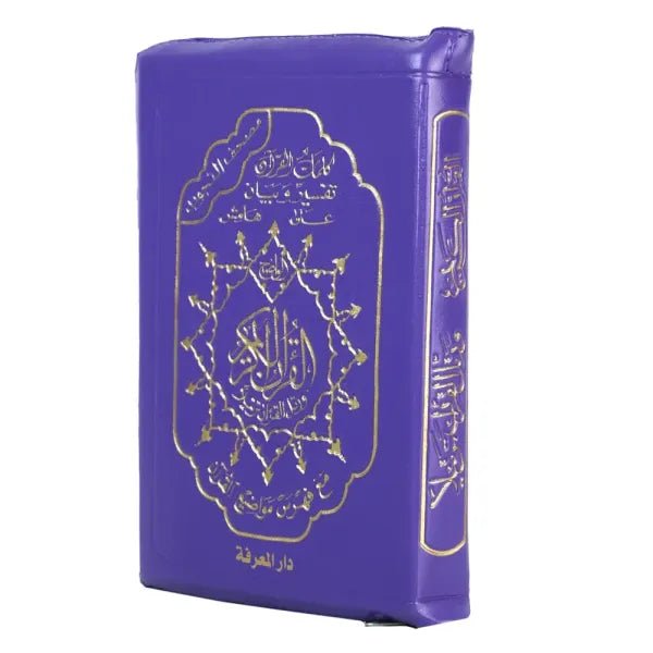 Coran Tajwid - Lecture Hafs avec Index des Mots - Format Poche 7x10 cm - Étui Zippé en Cuir Violet - Coran par Dar Al Ma'rifa disponible chez Al - imen