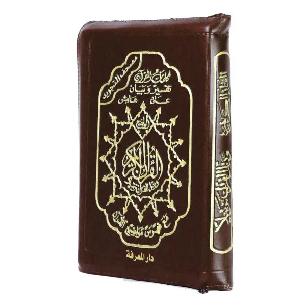 Coran Tajwid - Lecture Hafs avec Index des Mots - Format Poche 7x10 cm - Étui Zippé en Cuir Marron - Coran par Dar Al Ma'rifa disponible chez Al - imen