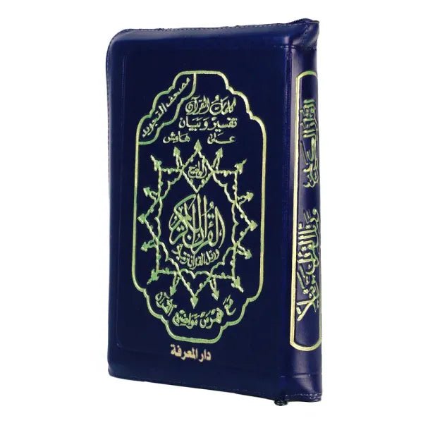 Coran Tajwid - Lecture Hafs avec Index des Mots - Format Poche 7x10 cm - Étui Zippé en Cuir Noir - Coran par Dar Al Ma'rifa disponible chez Al - imen