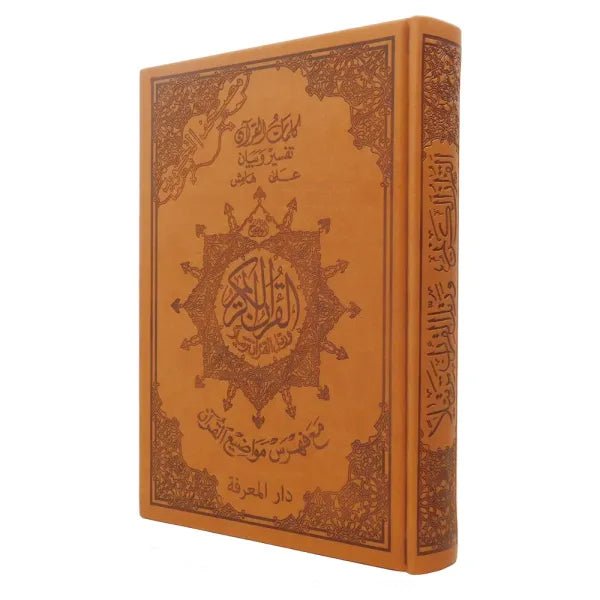 Coran Tajwid - Lecture Hafs en Couverture Cuir Luxueuse (avec index des mots et des sujets), taille : 14x20 cm Marron - Coran par Dar Al Ma'rifa disponible chez Al - imen