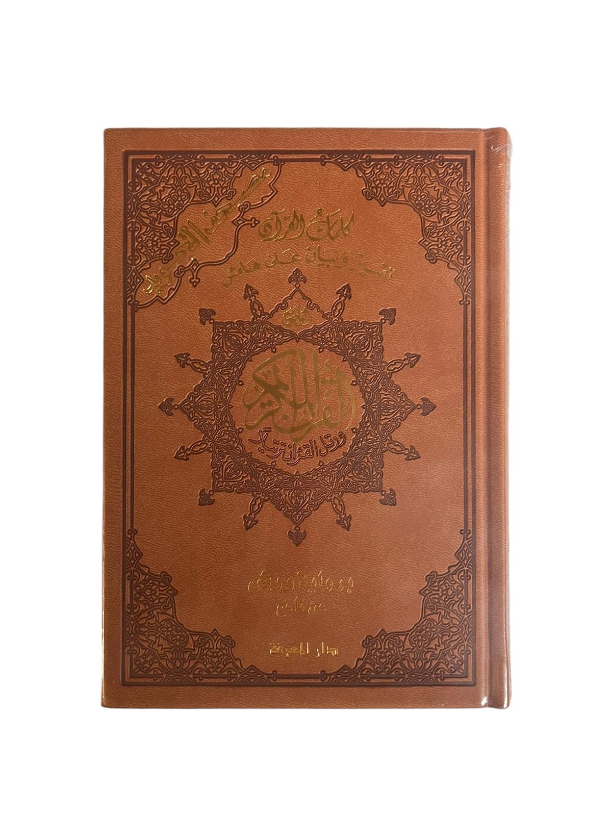 Coran Tajwid - Lecture Warsh en Couverture Cuir Luxueuse (avec index des mots et des sujets), taille : 14x20 cm Marron - Coran par Dar Al Ma'rifa disponible chez Al - imen