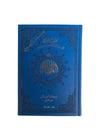 Coran Tajwid - Lecture Warsh en Couverture Cuir Luxueuse (avec index des mots et des sujets), taille : 14x20 cm Bleu - Coran par Dar Al Ma'rifa disponible chez Al - imen