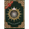 Coran Tajwid - Roubou' Yassin - Hafs - Coran par Dar Al Ma'rifa disponible chez Al - imen