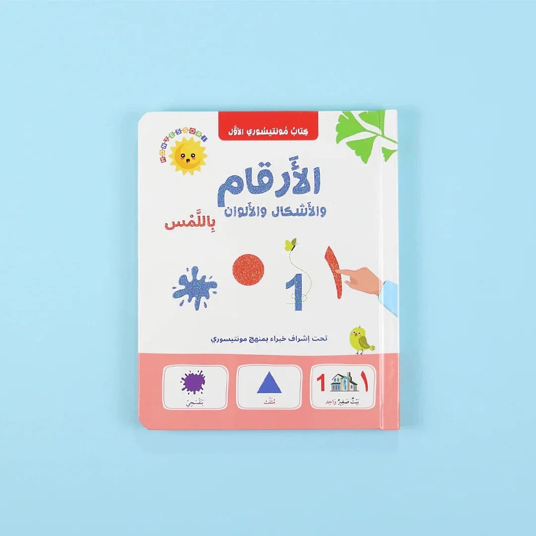 كتاب مونتيسوري الأول: الحيوانات والحروف والأرقام باللمس Digital Future Livres Arabe 9782492027468 Librairie Musulmane Al-imen