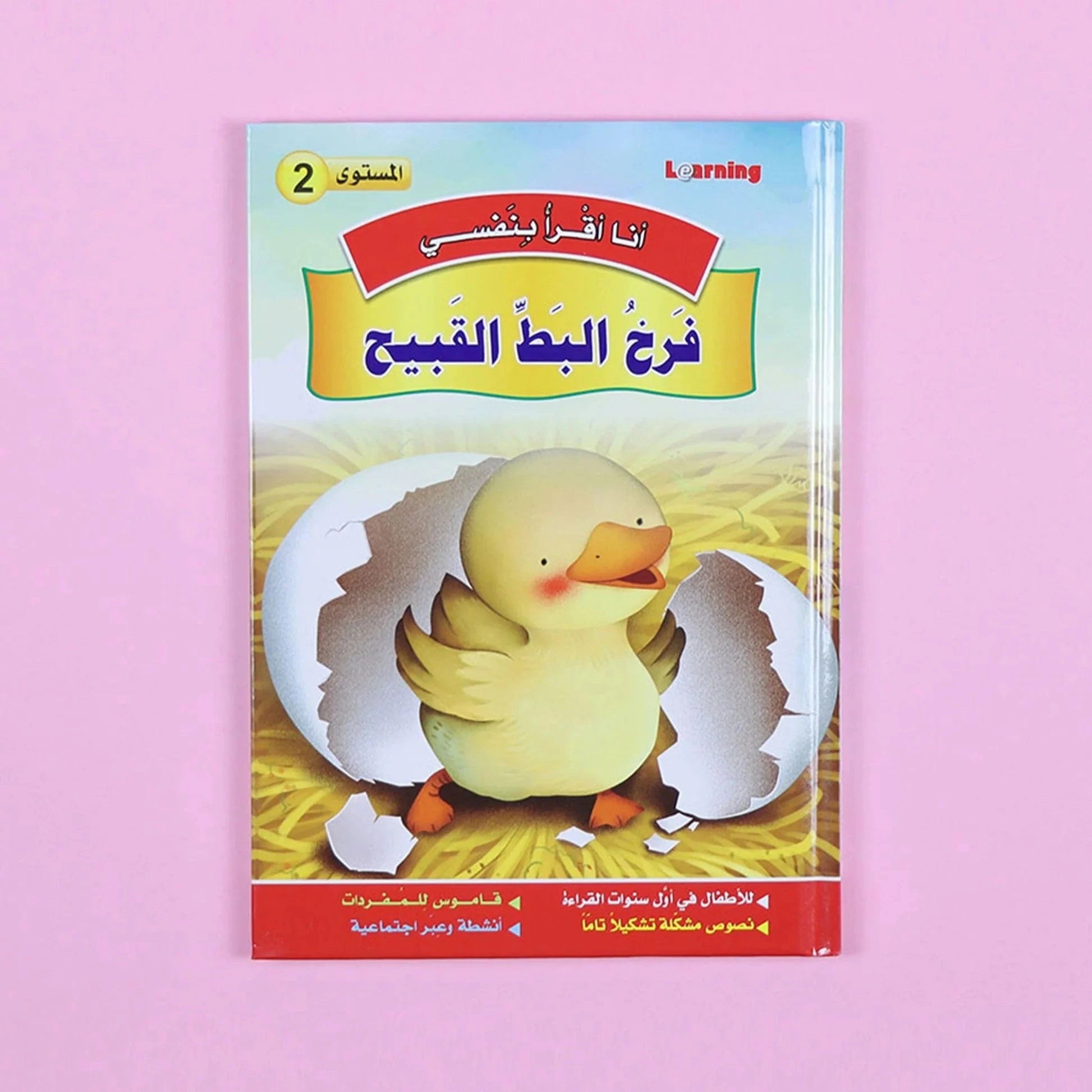 سلسلة أنا أقرأ بنفسي (المستوى الثاني) Digital Future Livres Arabe 9786144087602 Librairie Musulmane Al-imen